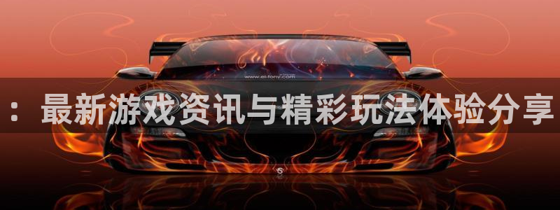 多彩娱乐官方注册登录：：最新游戏资讯与精彩玩法体验分享